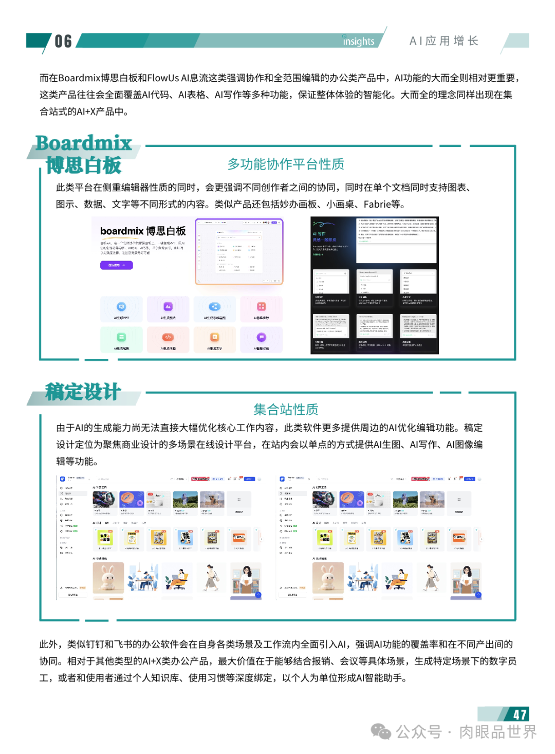 2024年度AI十大趋势报告-量子位(附下载)_解决方案_52