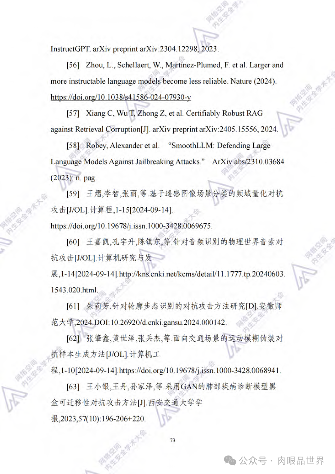 2024中国通信学会内生安全专业技术会员会：人工智能应用系统内生安全蓝皮书(附下载)..._架构师_82