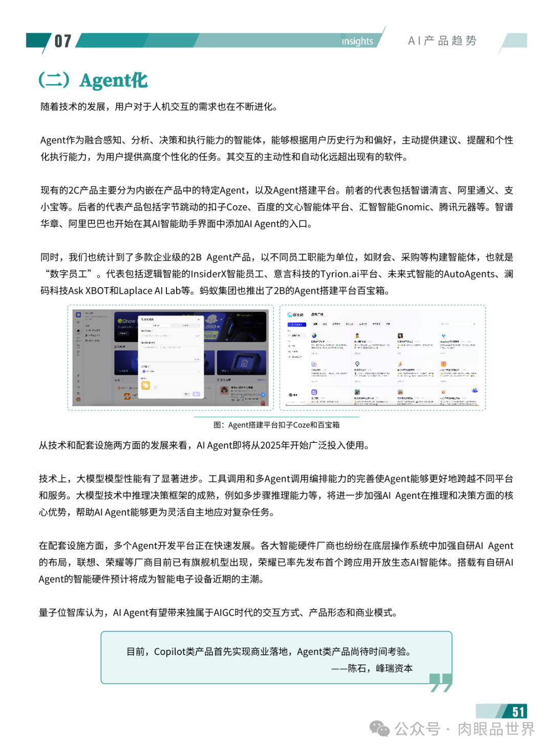 2024年度AI十大趋势报告-量子位(附下载)_大数据_56