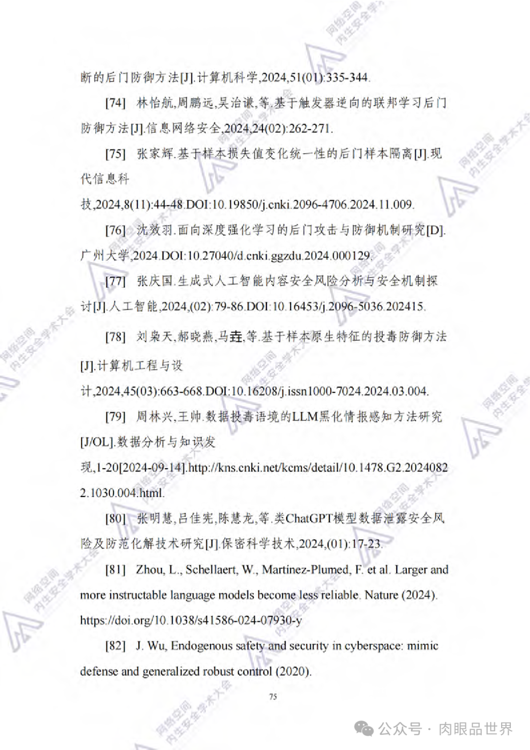 2024中国通信学会内生安全专业技术会员会：人工智能应用系统内生安全蓝皮书(附下载)..._解决方案_84