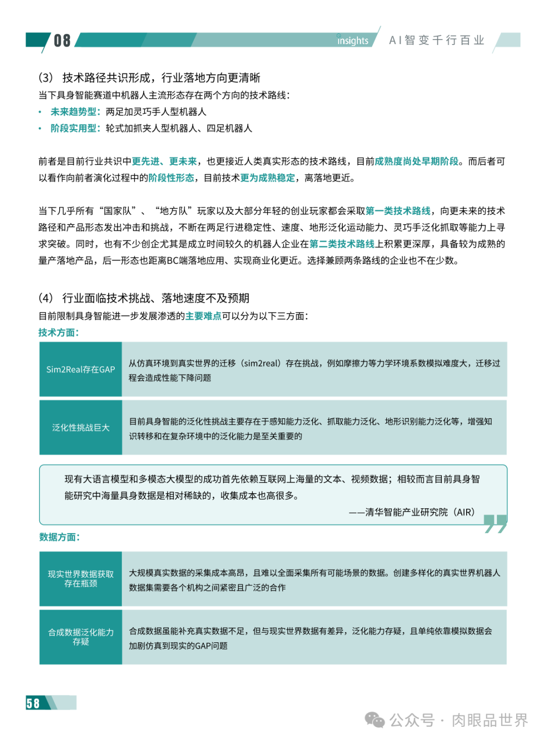 2024年度AI十大趋势报告-量子位(附下载)_大数据_62