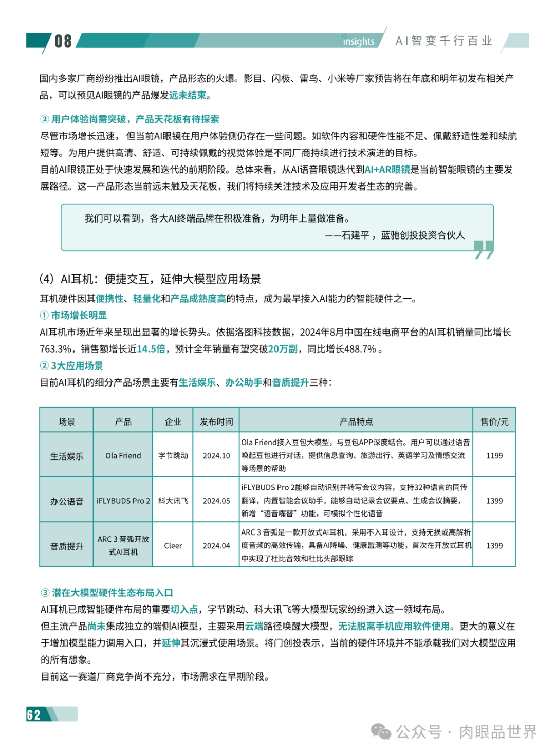 2024年度AI十大趋势报告-量子位(附下载)_大数据_66