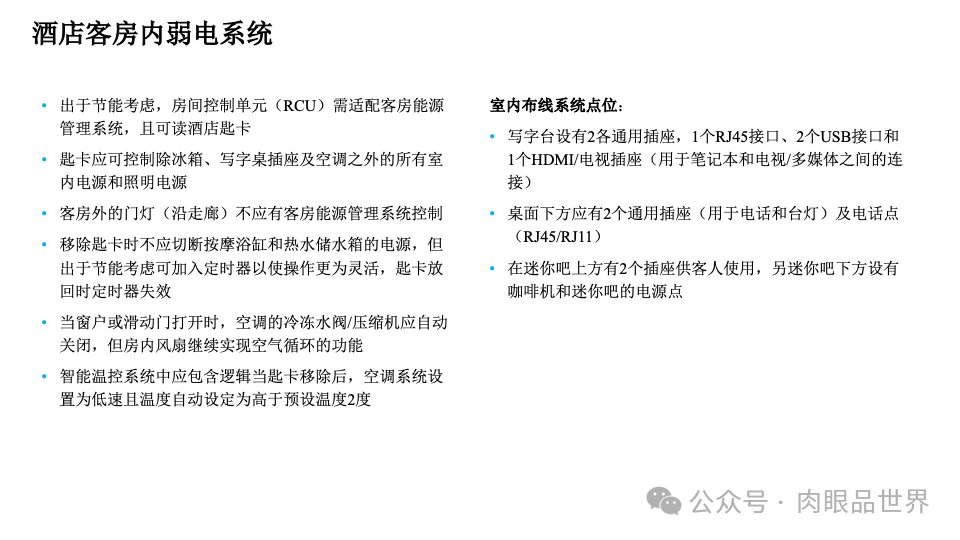 智慧综合体智能化设计方案P121(附下载)_架构师_89