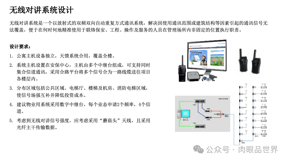 智慧综合体智能化设计方案P121(附下载)_大数据_110