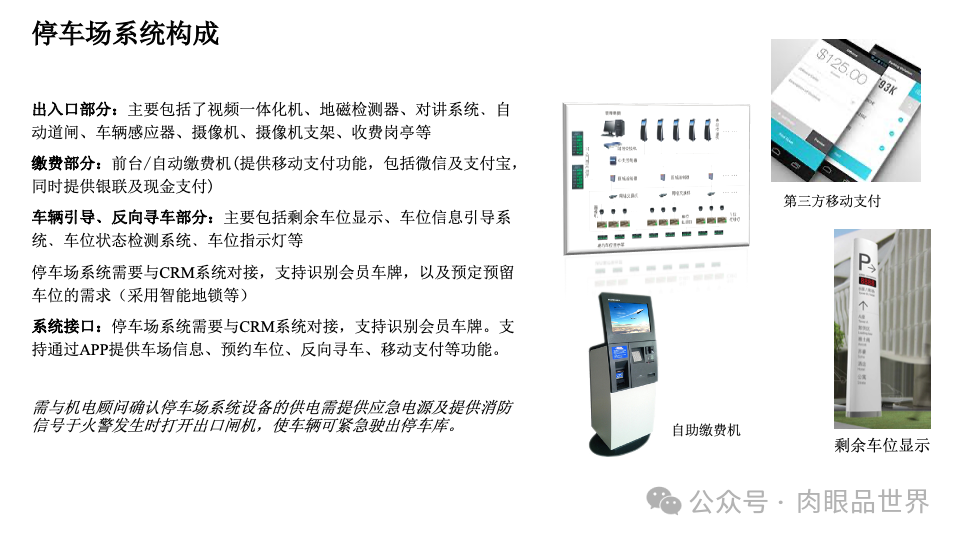 智慧综合体智能化设计方案P121(附下载)_大数据_118