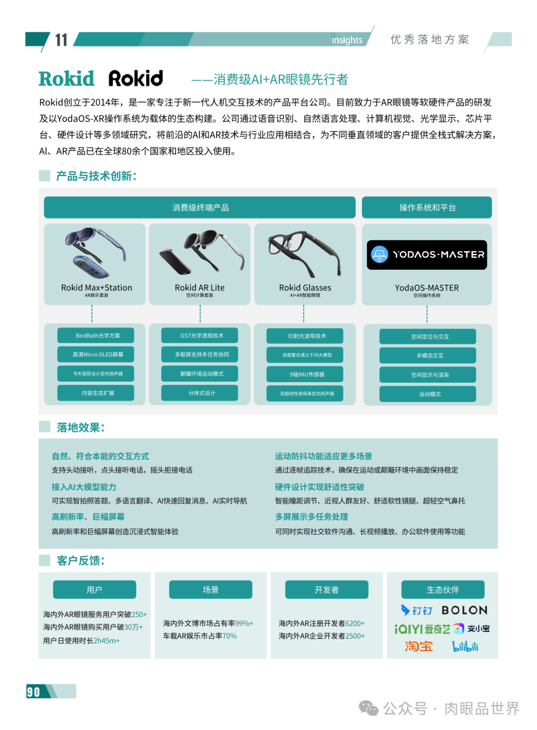 2024年度AI十大趋势报告-量子位(附下载)_架构师_94