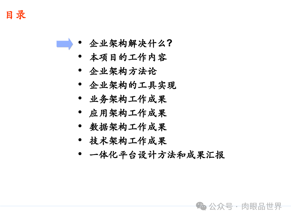 全面构建企业架构：从战略规划到技术实施的一体化方案(附下载)_11_02