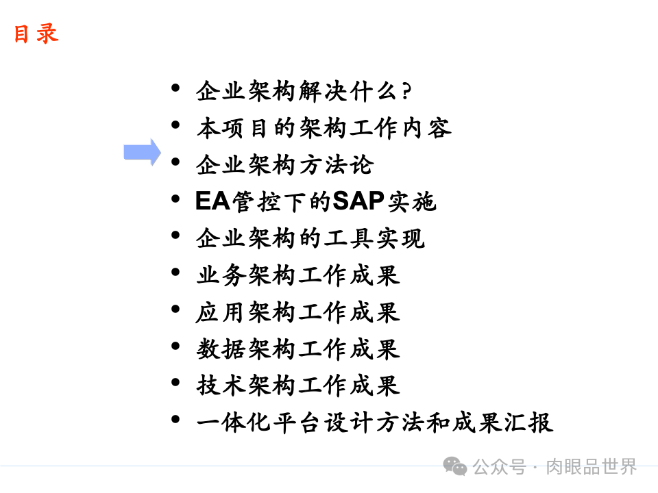 全面构建企业架构：从战略规划到技术实施的一体化方案(附下载)_11_08