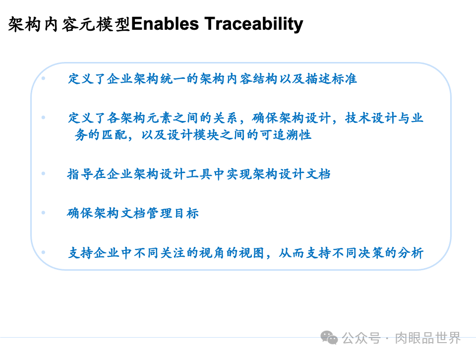 全面构建企业架构：从战略规划到技术实施的一体化方案(附下载)_11_13