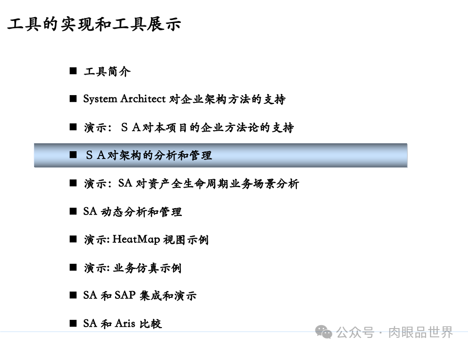 全面构建企业架构：从战略规划到技术实施的一体化方案(附下载)_11_40