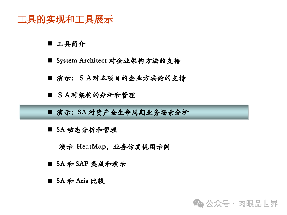 全面构建企业架构：从战略规划到技术实施的一体化方案(附下载)_11_44