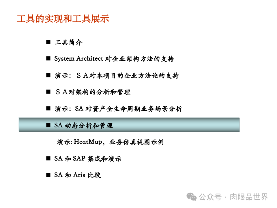 全面构建企业架构：从战略规划到技术实施的一体化方案(附下载)_11_45