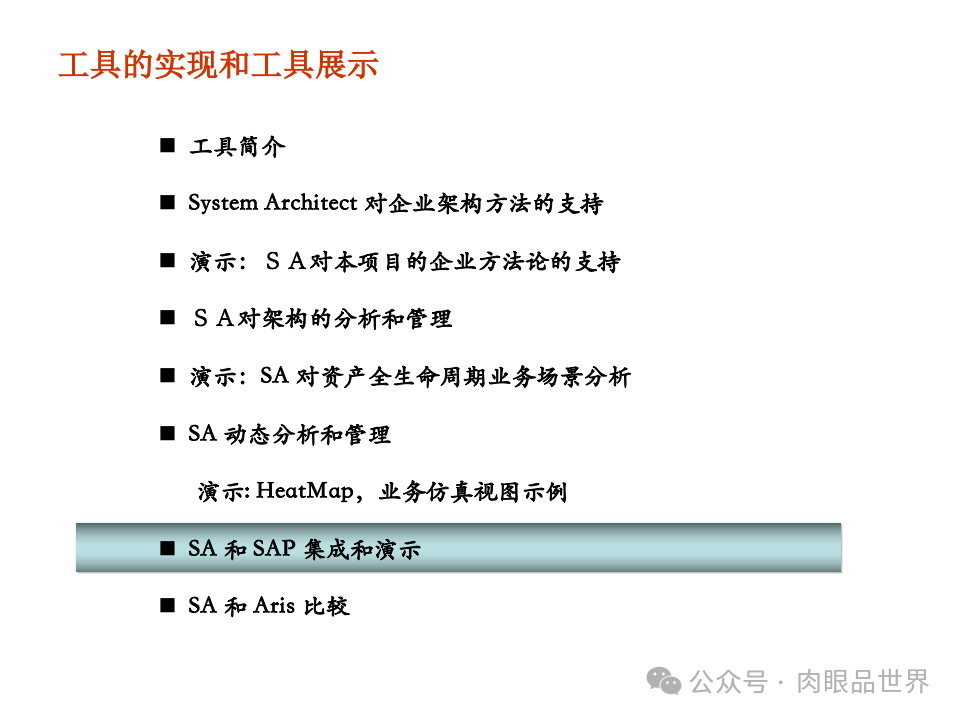 全面构建企业架构：从战略规划到技术实施的一体化方案(附下载)_11_46