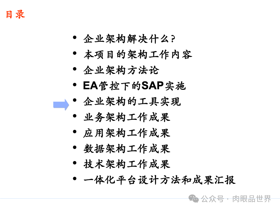 全面构建企业架构：从战略规划到技术实施的一体化方案(附下载)_11_50