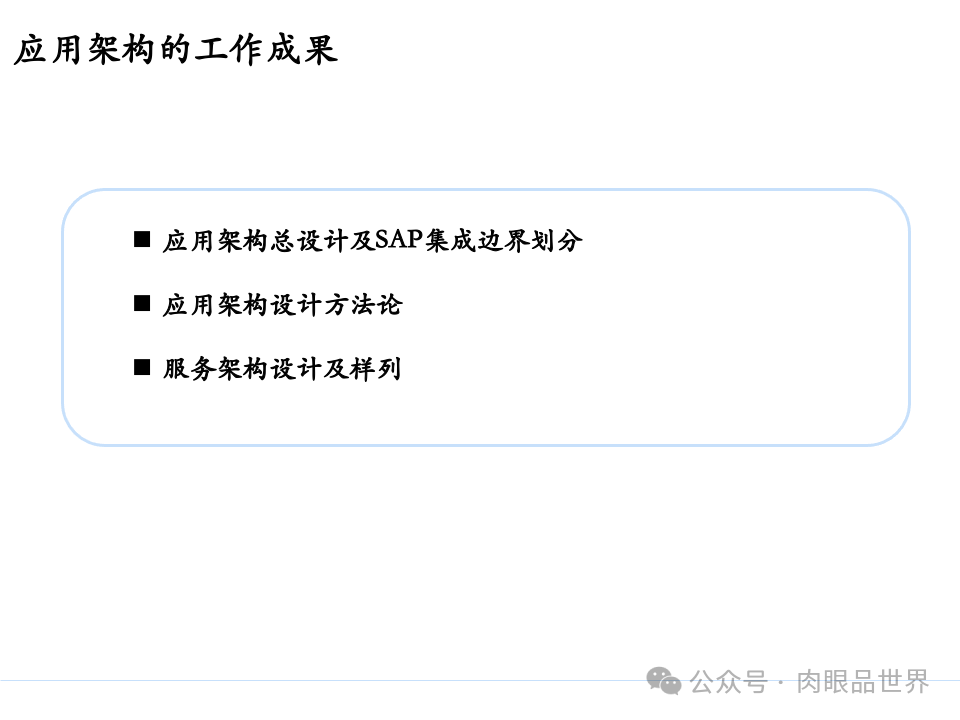 全面构建企业架构：从战略规划到技术实施的一体化方案(附下载)_11_106