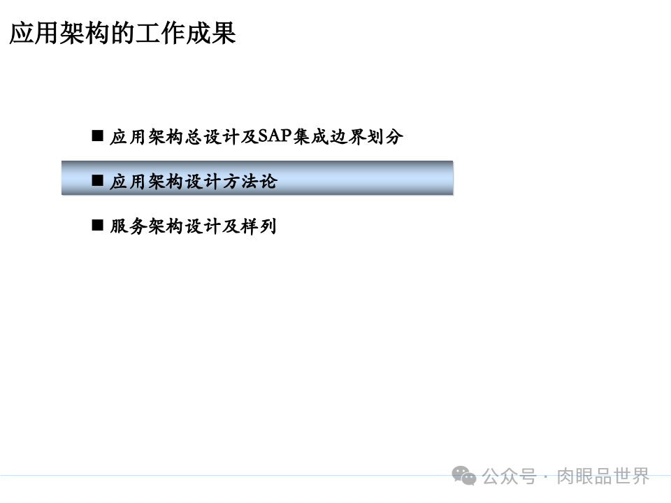 全面构建企业架构：从战略规划到技术实施的一体化方案(附下载)_11_112