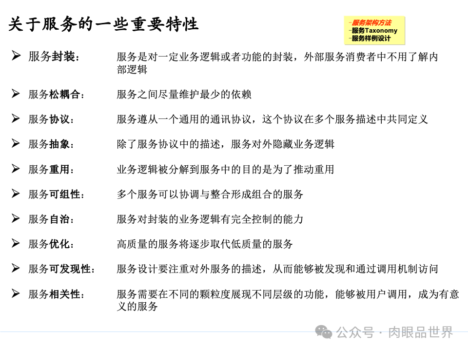 全面构建企业架构：从战略规划到技术实施的一体化方案(附下载)_11_121