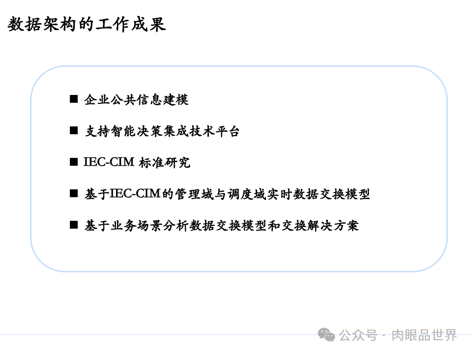 全面构建企业架构：从战略规划到技术实施的一体化方案(附下载)_11_136