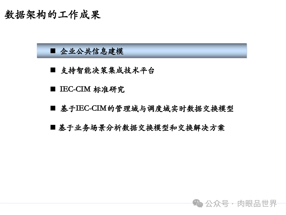 全面构建企业架构：从战略规划到技术实施的一体化方案(附下载)_11_137