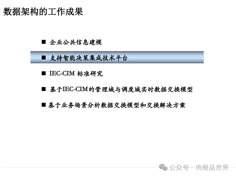 全面构建企业架构：从战略规划到技术实施的一体化方案(附下载)_11_141