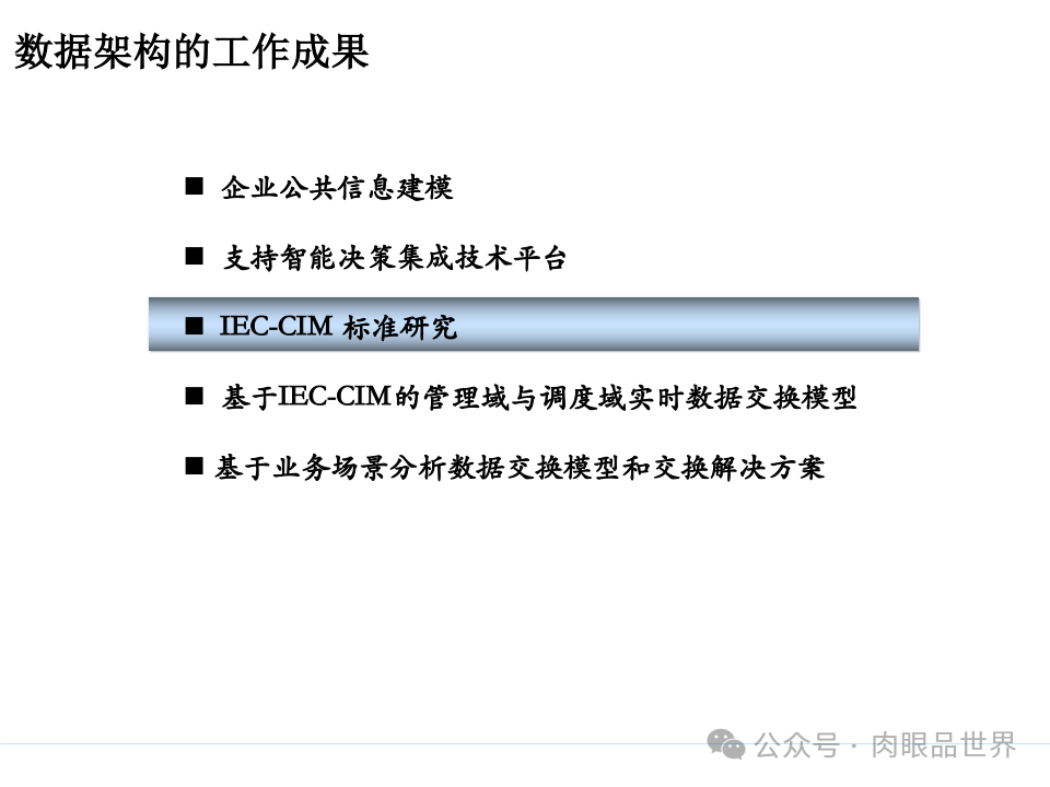 全面构建企业架构：从战略规划到技术实施的一体化方案(附下载)_11_145