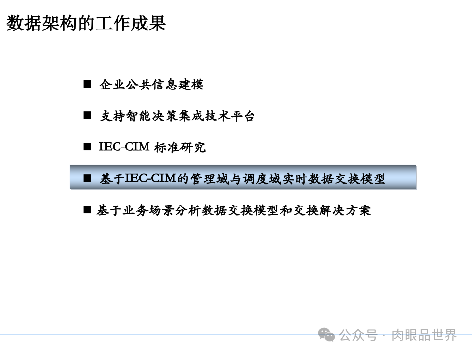 全面构建企业架构：从战略规划到技术实施的一体化方案(附下载)_11_147