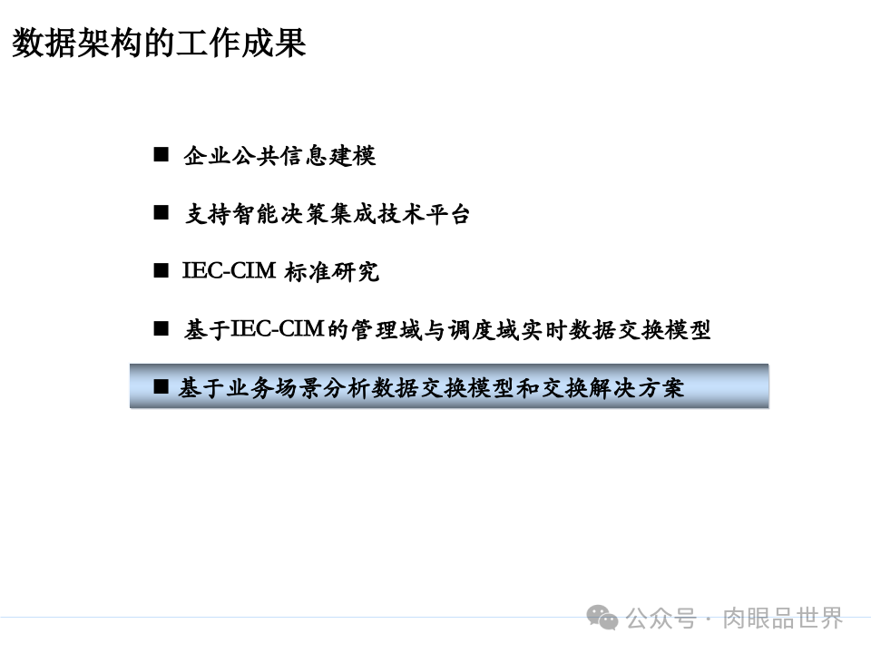 全面构建企业架构：从战略规划到技术实施的一体化方案(附下载)_11_152