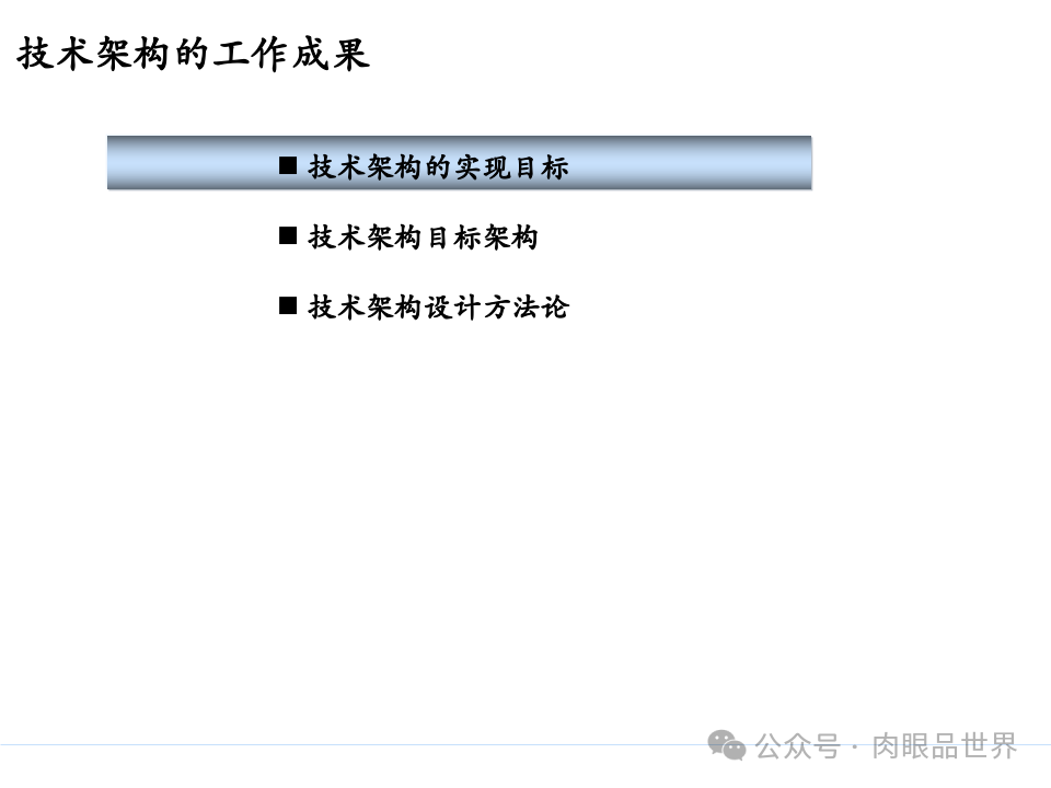 全面构建企业架构：从战略规划到技术实施的一体化方案(附下载)_11_165