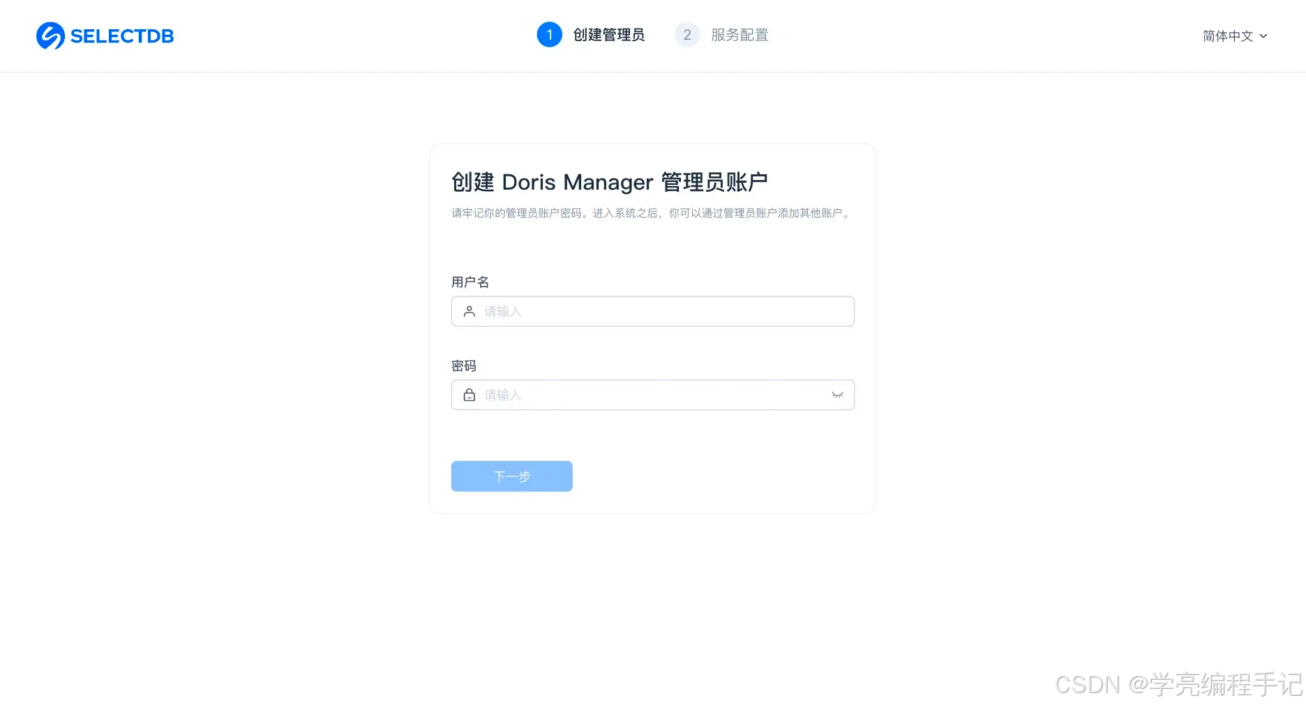 Doris Manager 24.x 安装手册_Web_02