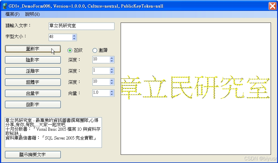 Visual C# 2005 - 如何利用程序代码产生多变化字体之笔刷字_c#