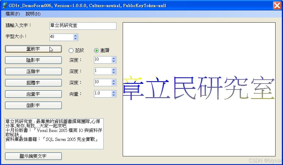 Visual C# 2005 - 如何利用程序代码产生多变化字体之笔刷字_程序代码_02