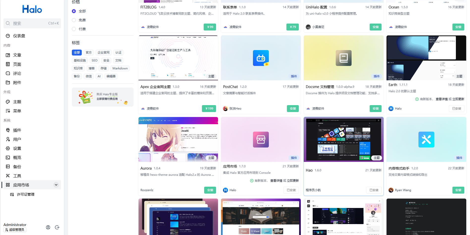 【保姆级教程】教你快速搭建1Panel管理面板并制作个人博客_ui_34