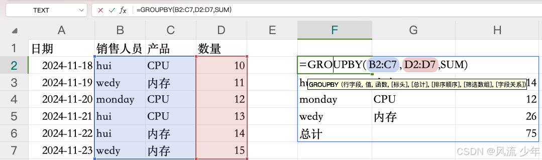 Excel统计函数(rank & rank.eq & rank.avg & groupby & sort)_字段_02