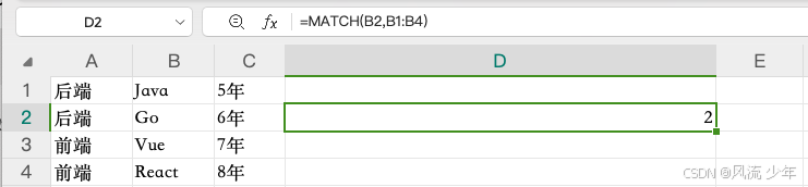 Excel查找函数(match行+index列 & offset&take & indirect & choosecols&chooserows)_Go