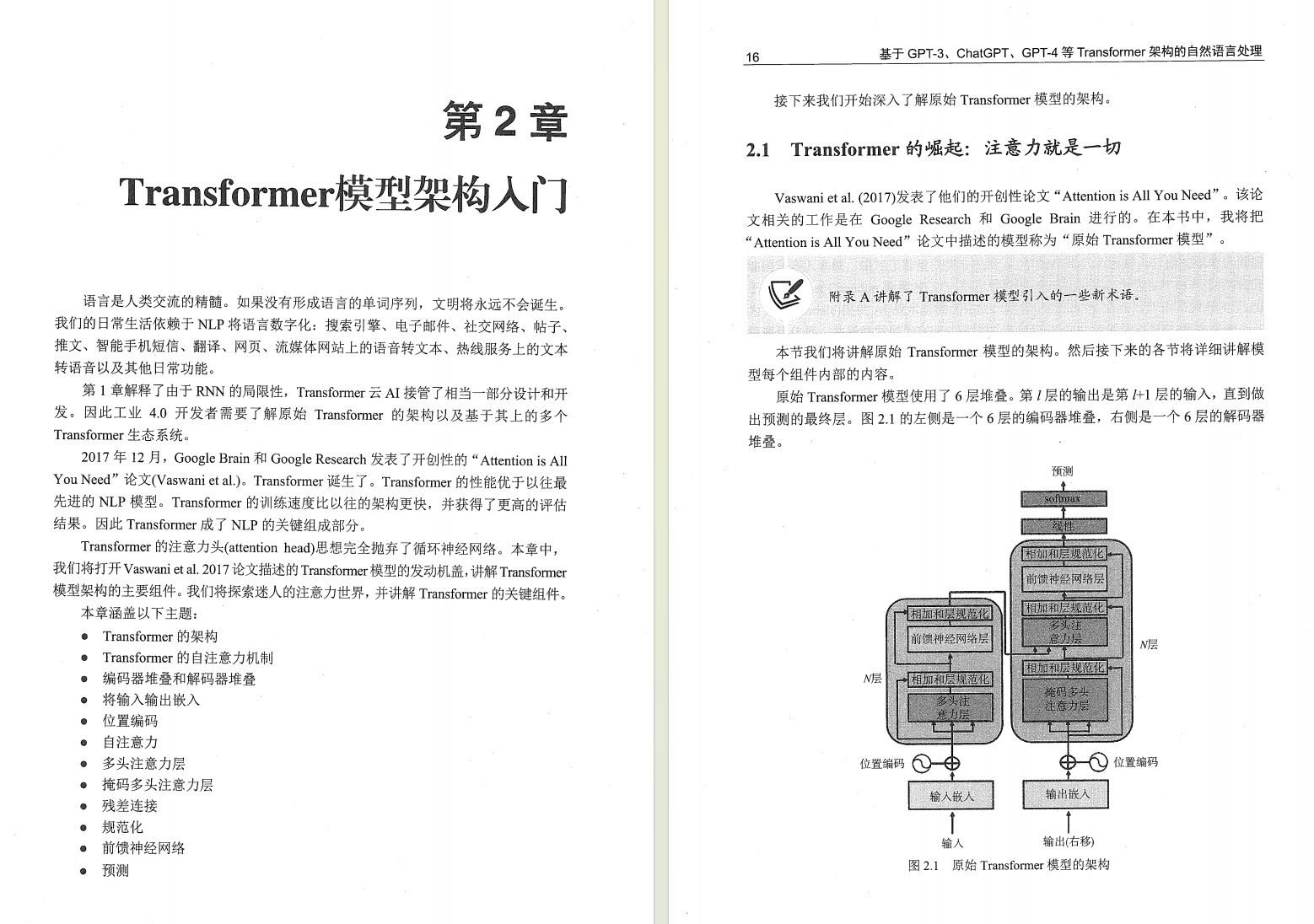 内行人都在学的大模型黑书，《基于GPT-3、ChatGPT、GPT-4等Transformer架构的自然语言处理》（附PDF）_chatgpt_03