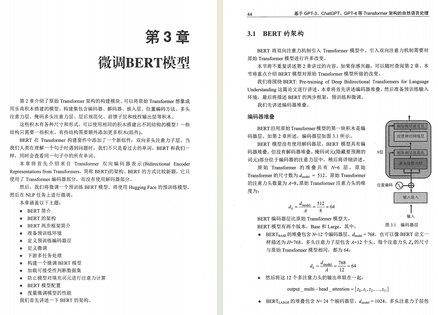 内行人都在学的大模型黑书，《基于GPT-3、ChatGPT、GPT-4等Transformer架构的自然语言处理》（附PDF）_人工智能_04