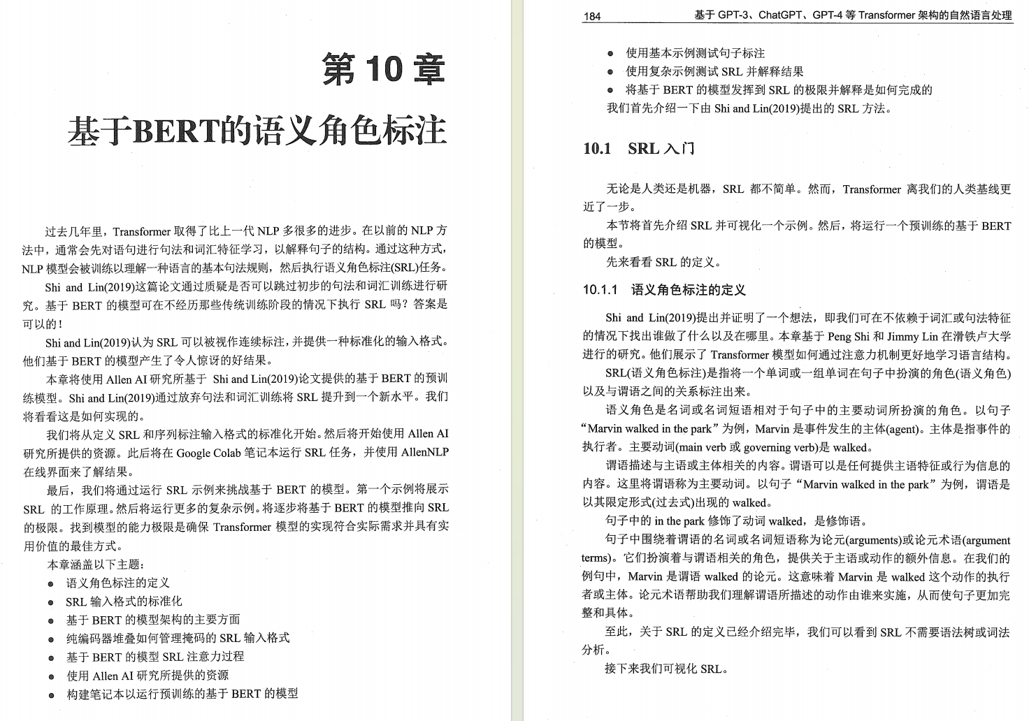 内行人都在学的大模型黑书，《基于GPT-3、ChatGPT、GPT-4等Transformer架构的自然语言处理》（附PDF）_人工智能_11