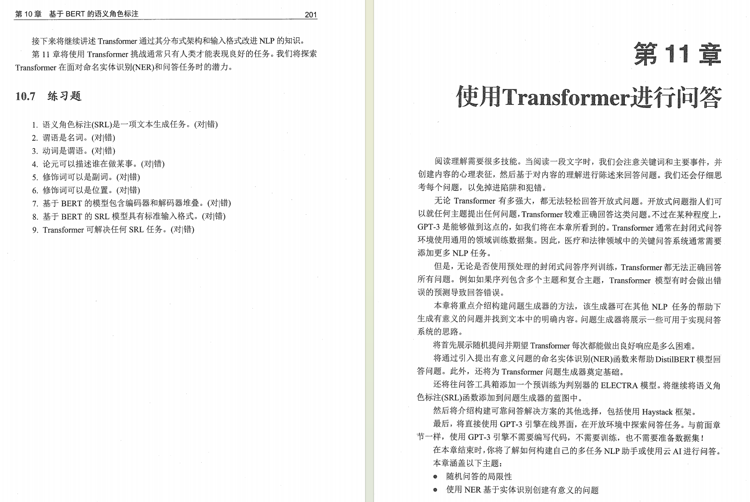 内行人都在学的大模型黑书，《基于GPT-3、ChatGPT、GPT-4等Transformer架构的自然语言处理》（附PDF）_深度学习_12