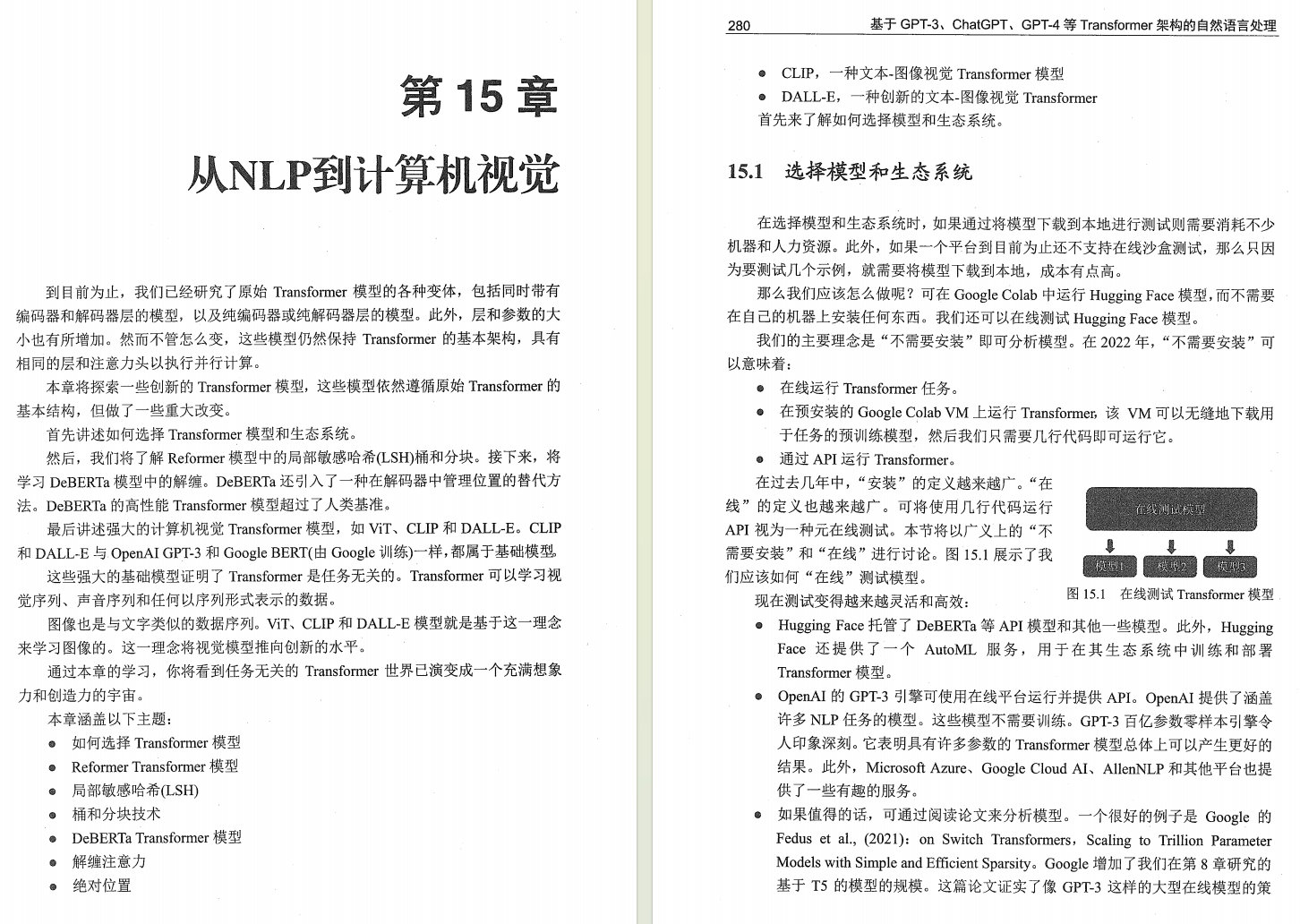 内行人都在学的大模型黑书，《基于GPT-3、ChatGPT、GPT-4等Transformer架构的自然语言处理》（附PDF）_大模型_16