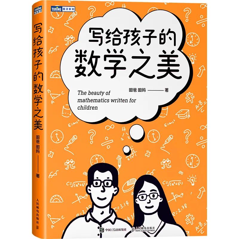 如果父母在一开始陪孩子学习数学时就刷到这篇文章，该有多好啊！_学习_13