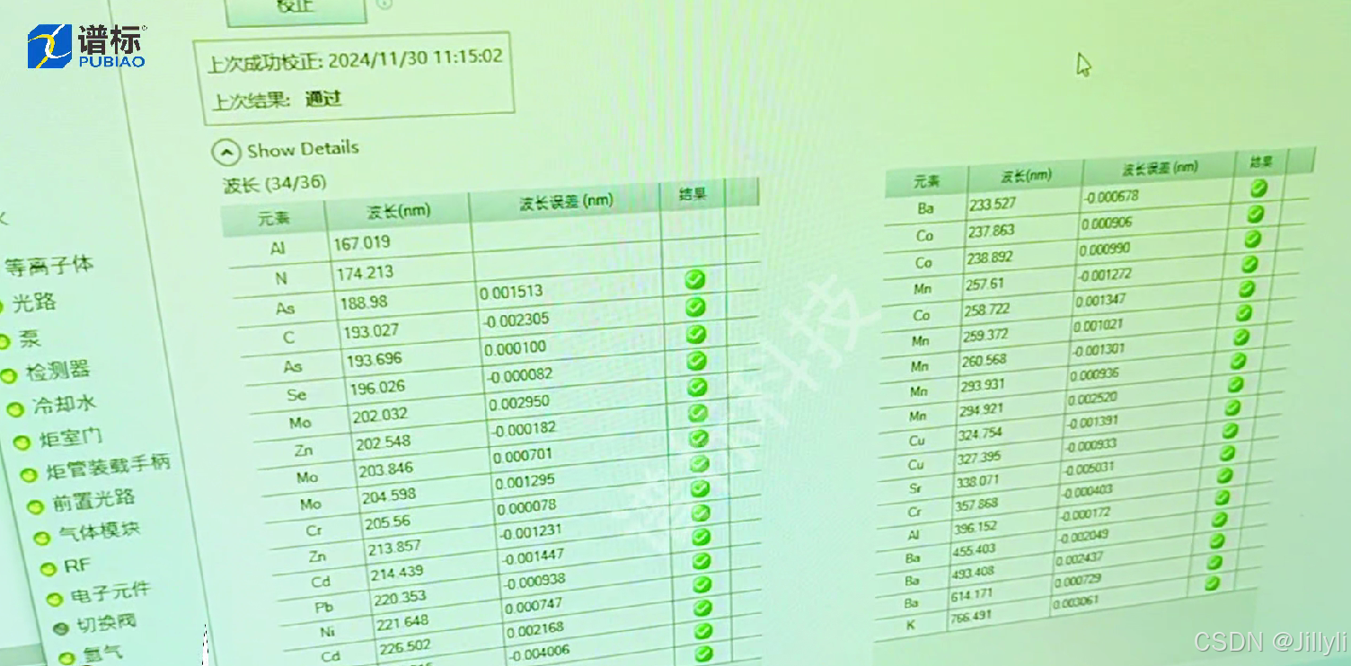 性能调试​ ICP-OES5800电感耦合等离子体发射光谱仪可​分析元素 70 多种_其他_04