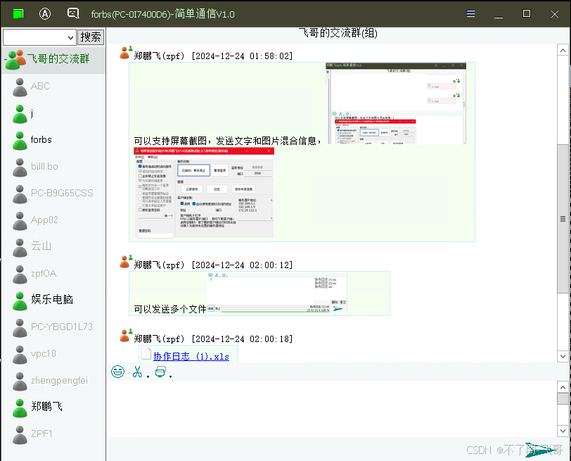 建立一个企业内部通信系统，有多难？没任何人可以想到，其实，也可以超级简单！任何人都可以零门槛的建立_c++_04