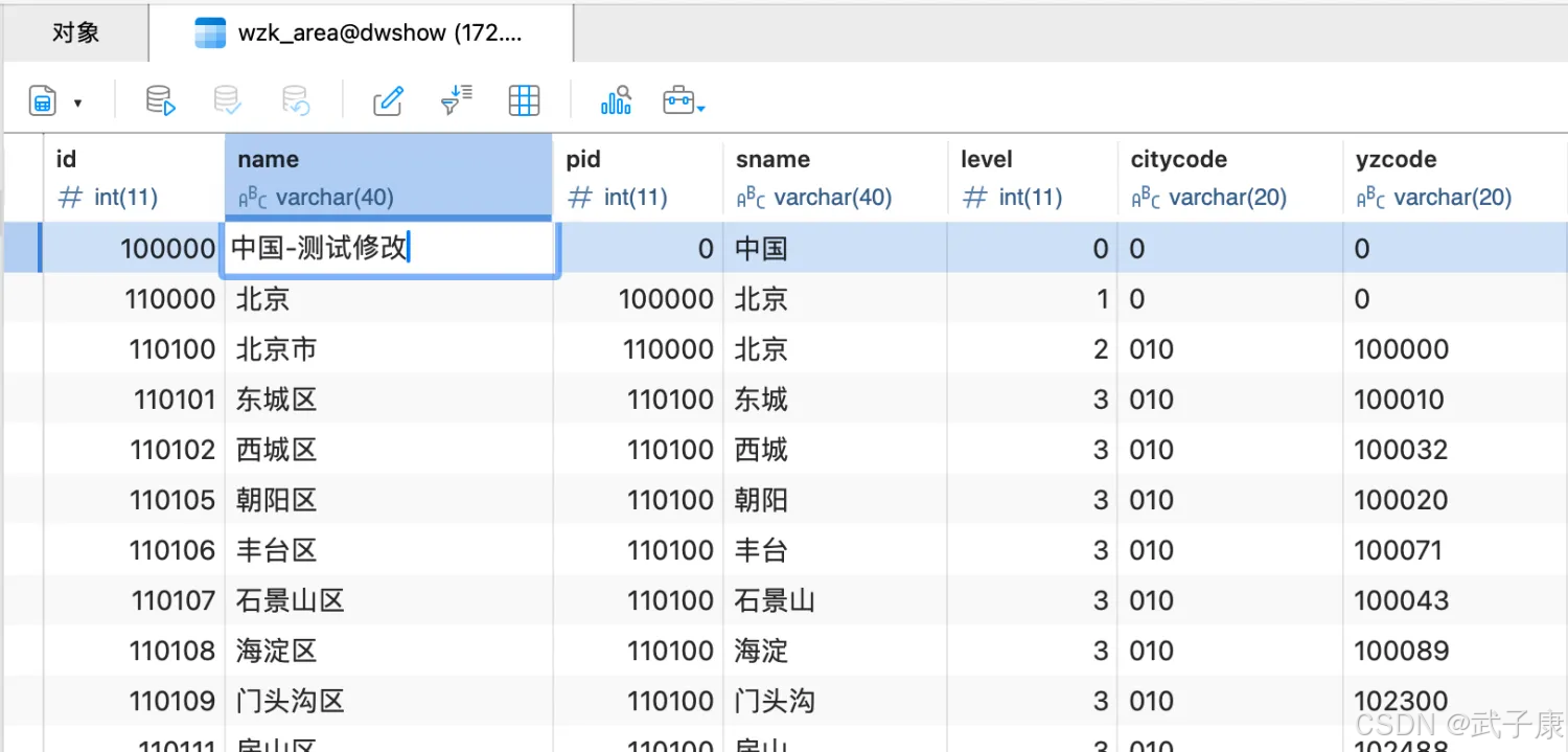 大数据-268 实时数仓 - ODS层 将 Kafka 中的维度表写入 DIM_分布式_02