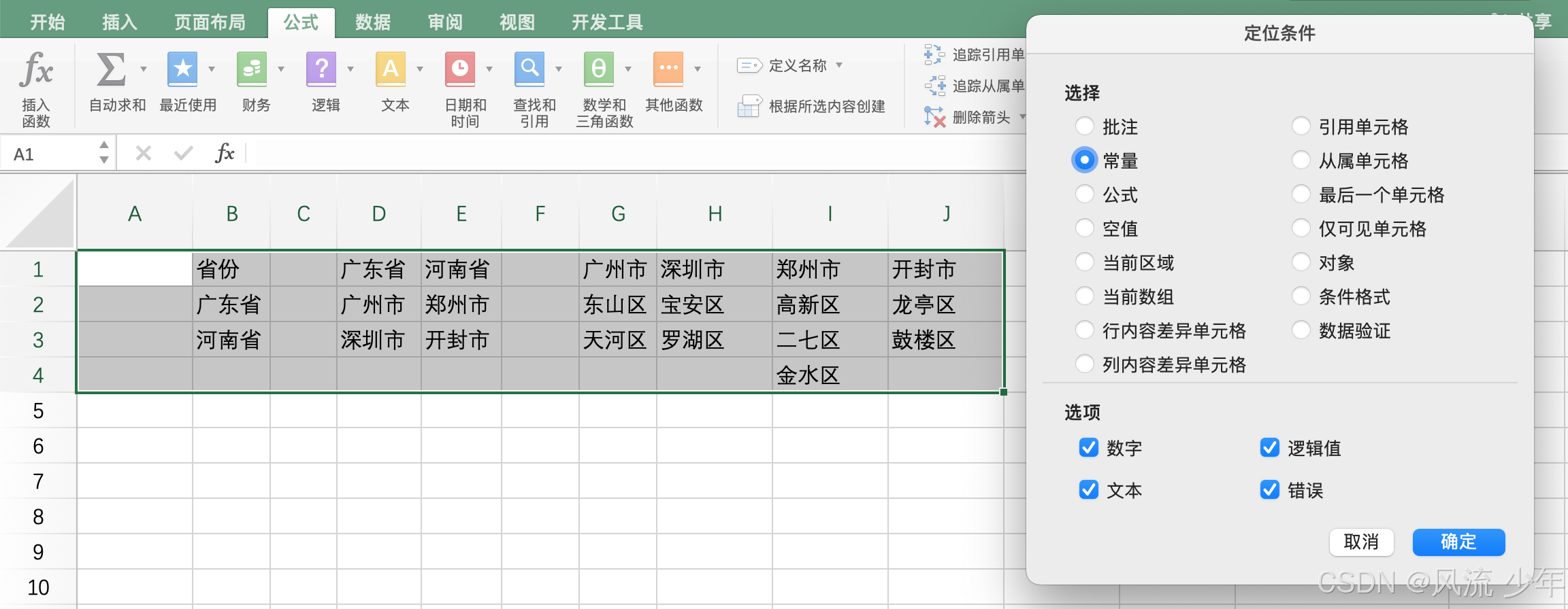 Excel常用操作_超级表格_26