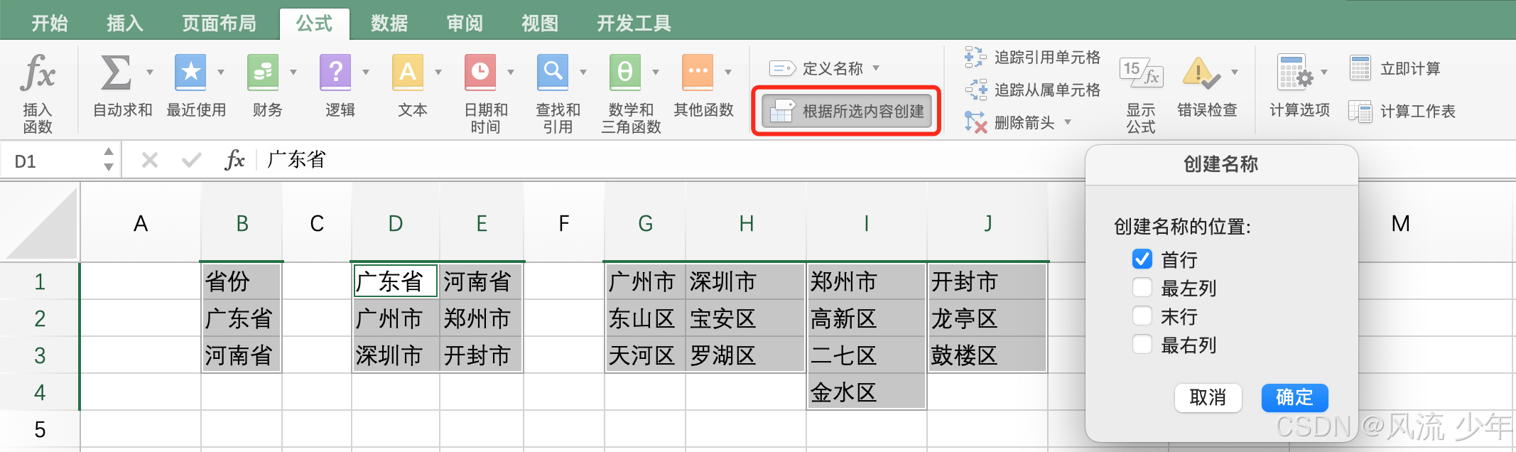 Excel常用操作_超级表格_27