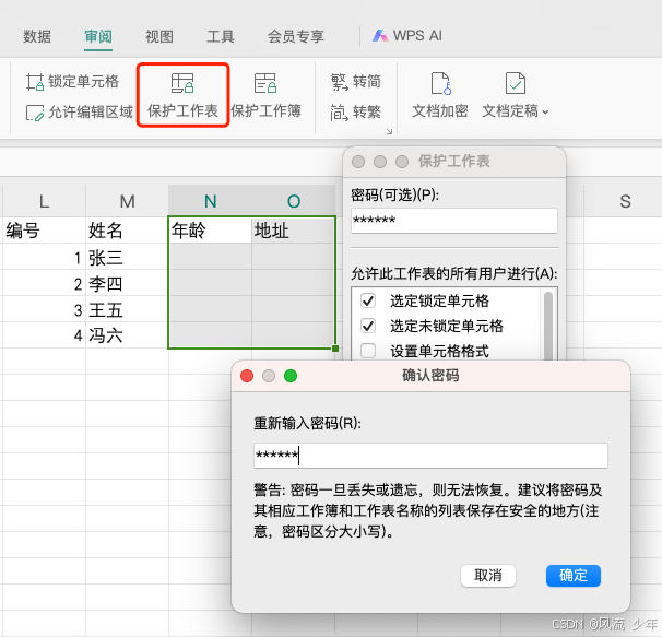 Excel常用操作_超级表格_36