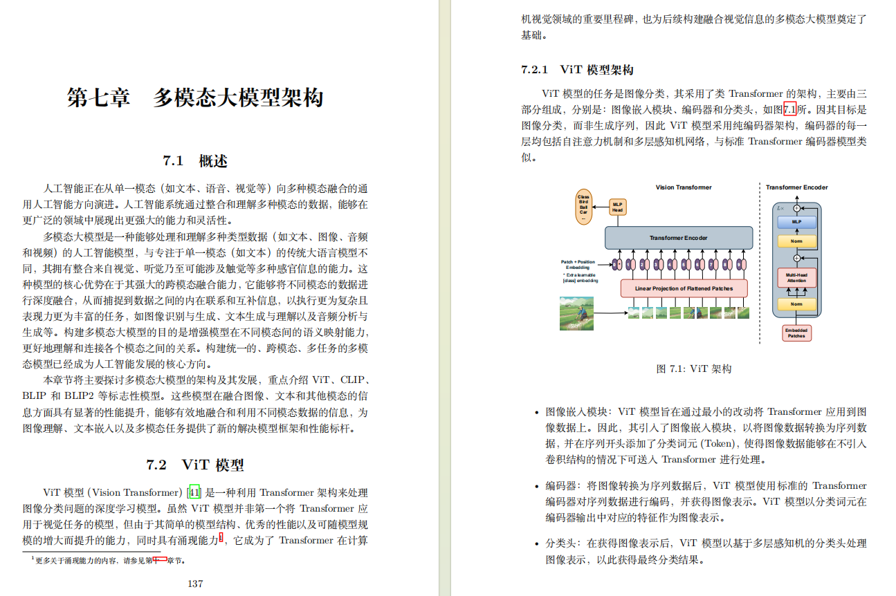 大模型书籍推荐《自然语言处理：大模型理论与实践》450页 （附PDF下载）_人工智能_04