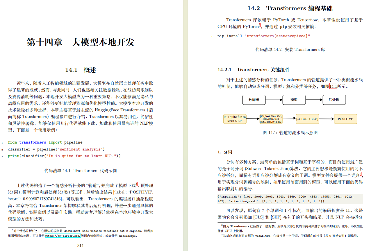 大模型书籍推荐《自然语言处理：大模型理论与实践》450页 （附PDF下载）_人工智能_05