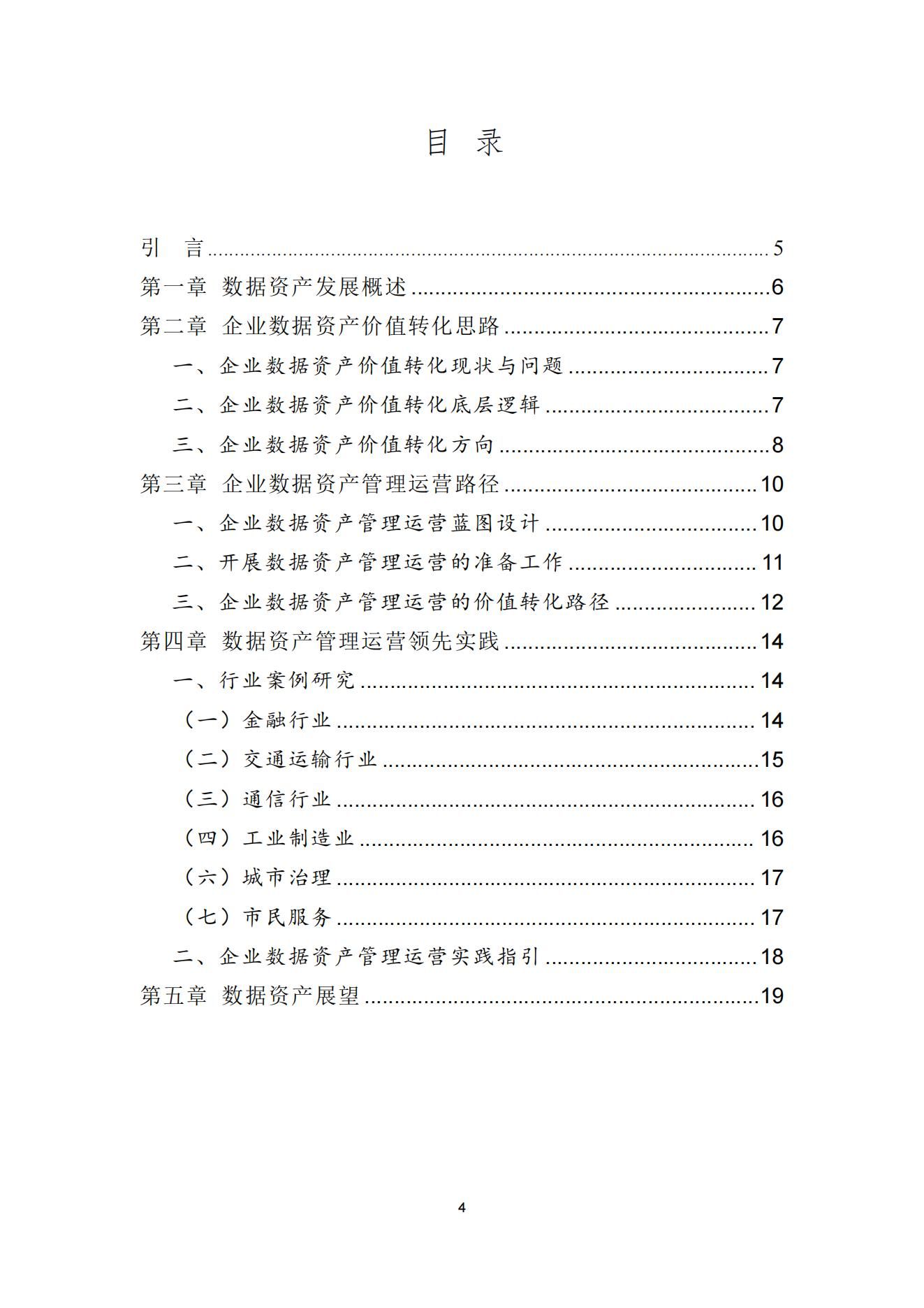 2024企业数据资产管理白皮书_战略规划_03