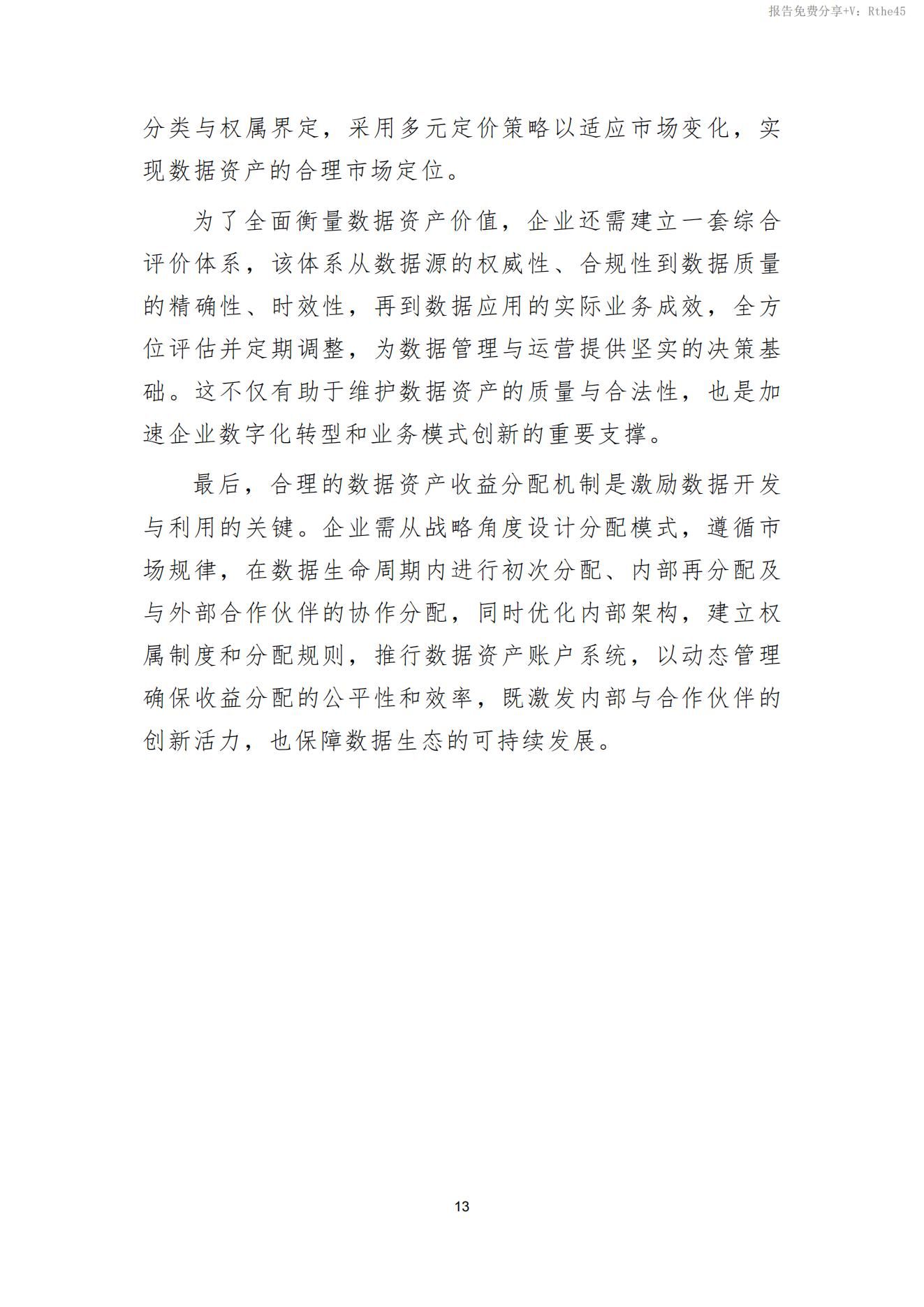 2024企业数据资产管理白皮书_战略规划_04